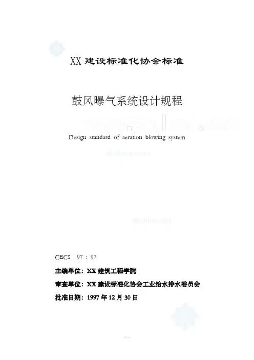 曝气设计规范