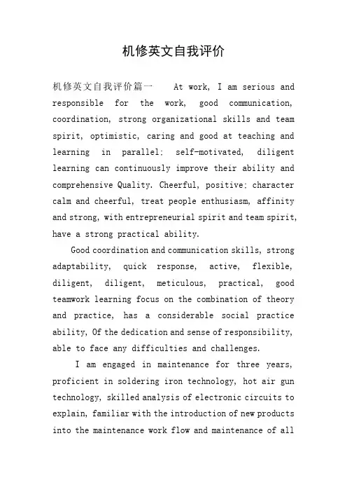 机修英文自我评价