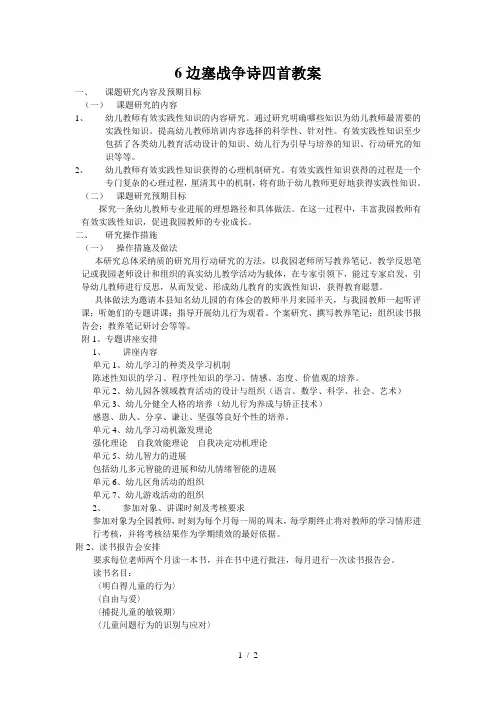 6边塞战争诗四首教案