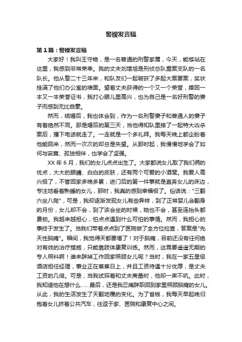警嫂发言稿