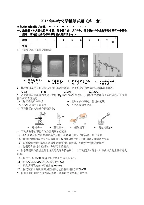 2012名校化学二模