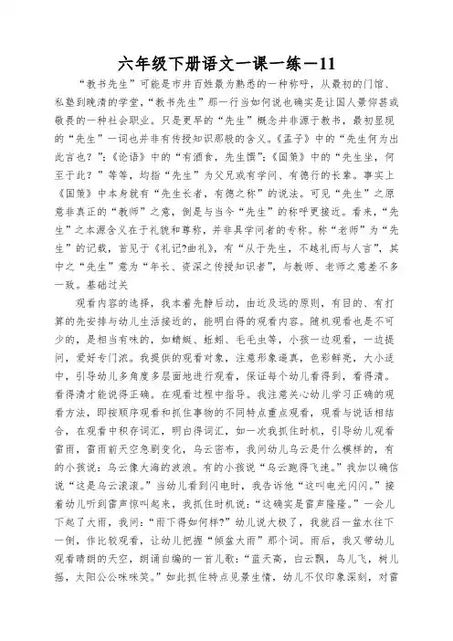 六年级下册语文一课一练-11.灯光｜人教新课标