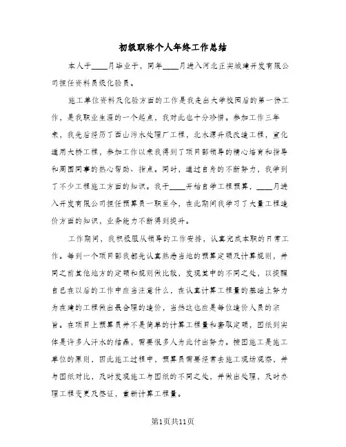 初级职称个人年终工作总结（5篇）