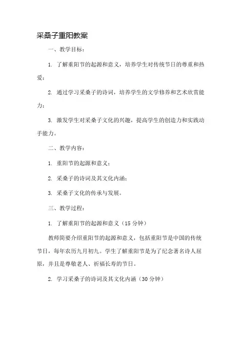 采桑子重阳教案市公开课一等奖教案省赛课金奖教案