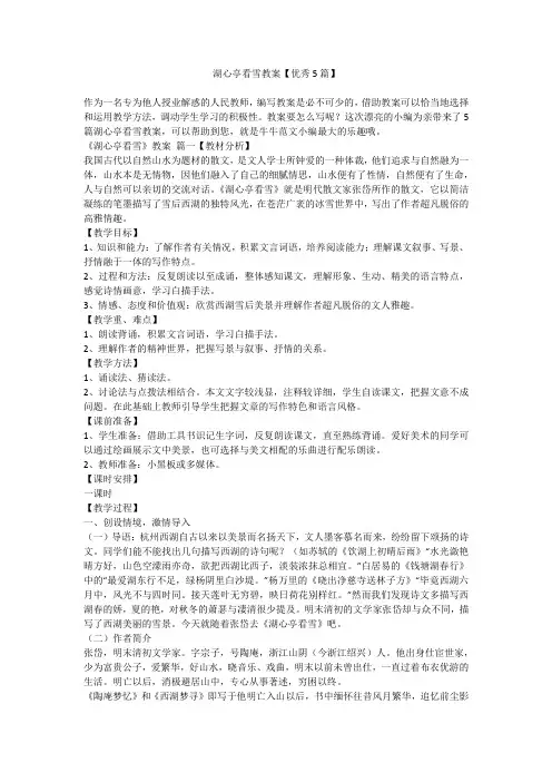 湖心亭看雪教案【优秀5篇】