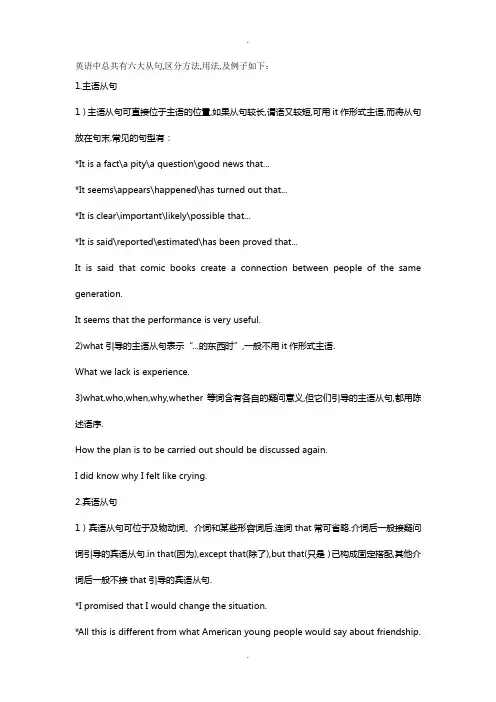 英语中总共有六大从句-区分方法