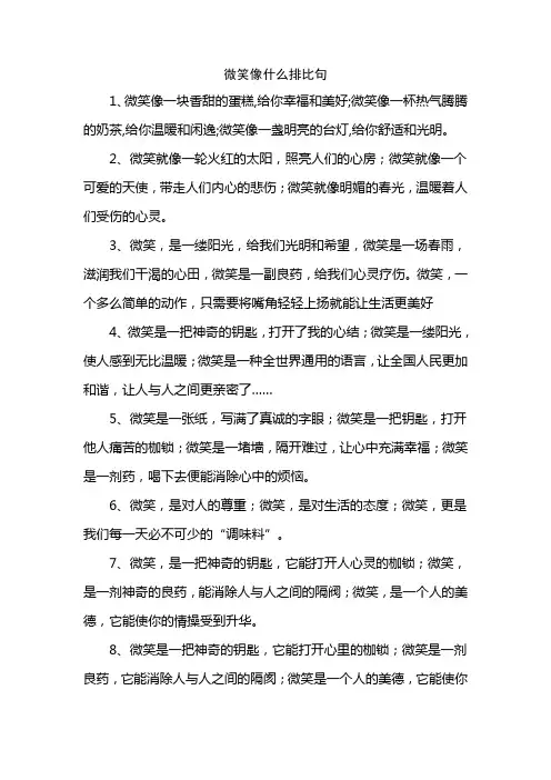 微笑像什么排比句