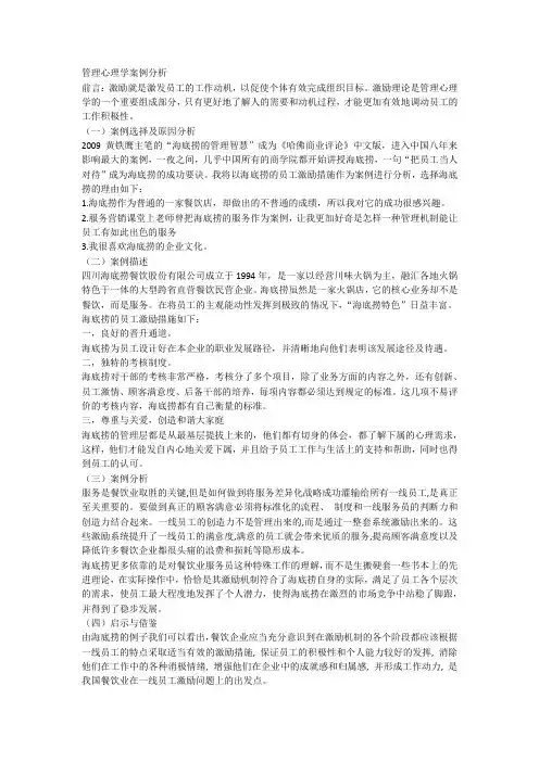 案例分析——关于海底捞的员工激励