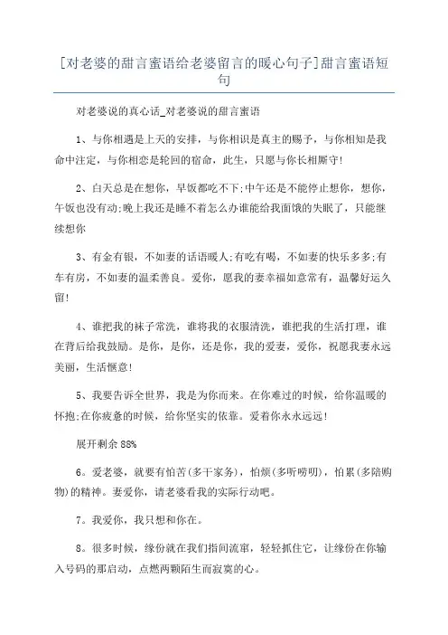 [对老婆的甜言蜜语给老婆留言的暖心句子]甜言蜜语短句
