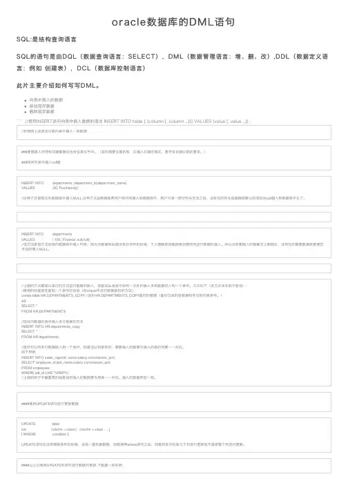 oracle数据库的DML语句