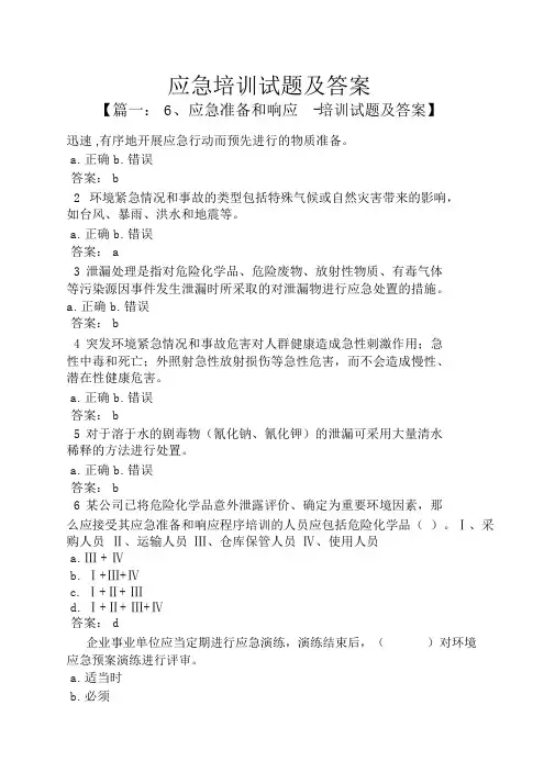 应急培训试题及答案