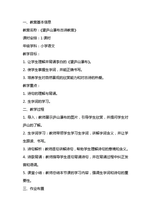 望庐山瀑布古诗教案