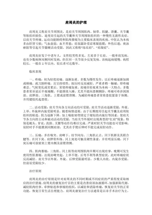 肩周炎的护理