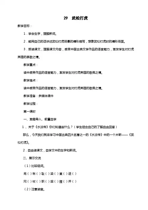 29  武松打虎