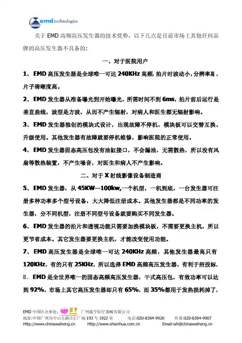 EMD高压发生器技术优势