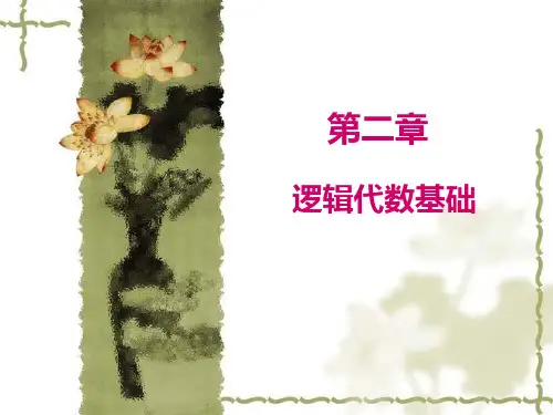 模拟电子技术第二章.pptx