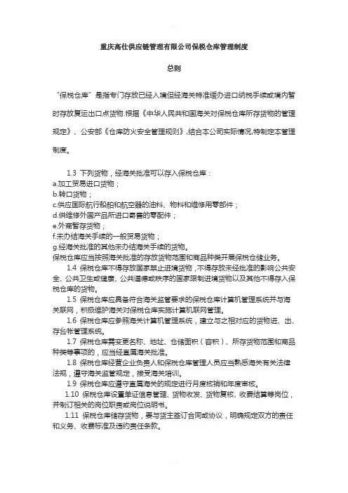 某公司保税仓库作业指导书