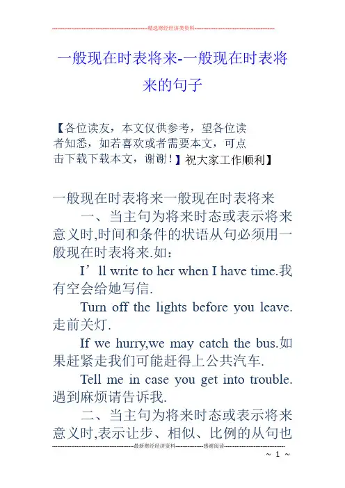 一般现在时表将来一般现在时表将来的句子