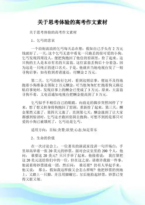 关于思考体验的高考作文素材.doc