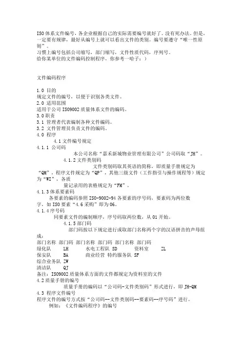 ISO体系文件编号