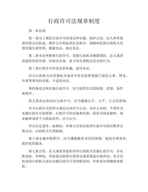 行政许可法规章制度