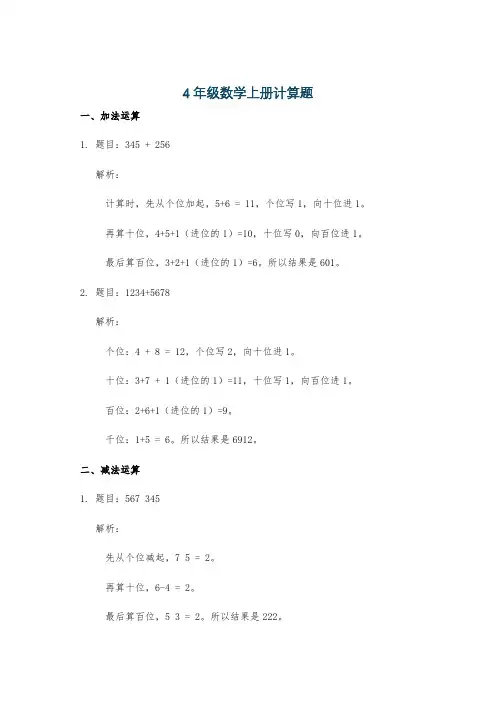 4年级数学上册计算题