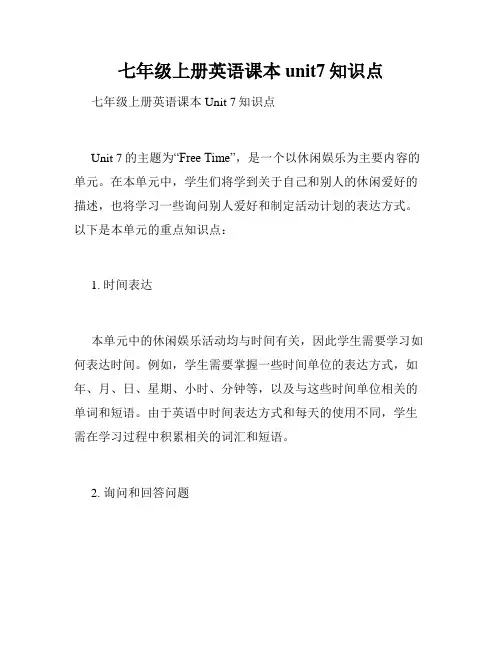七年级上册英语课本unit7知识点