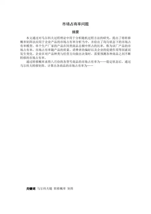 论文：马尔科夫链模型