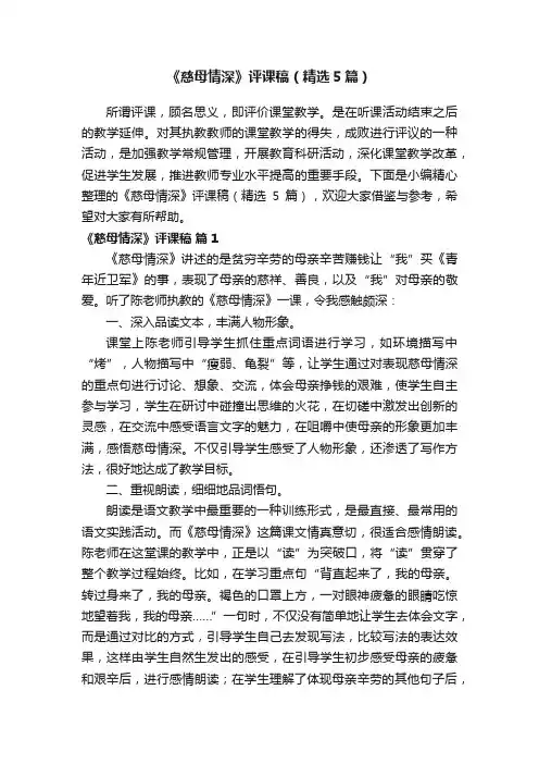 《慈母情深》评课稿（精选5篇）