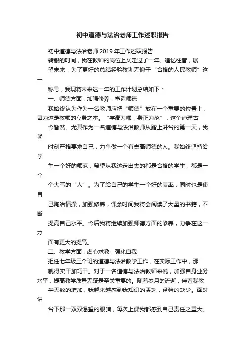 初中道德与法治老师工作述职报告