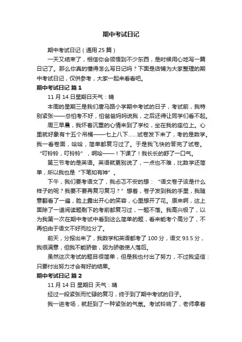 期中考试日记