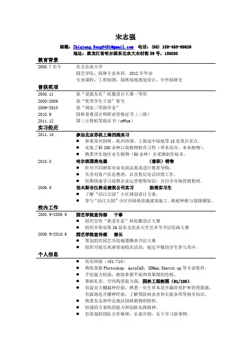 宋志强-简历