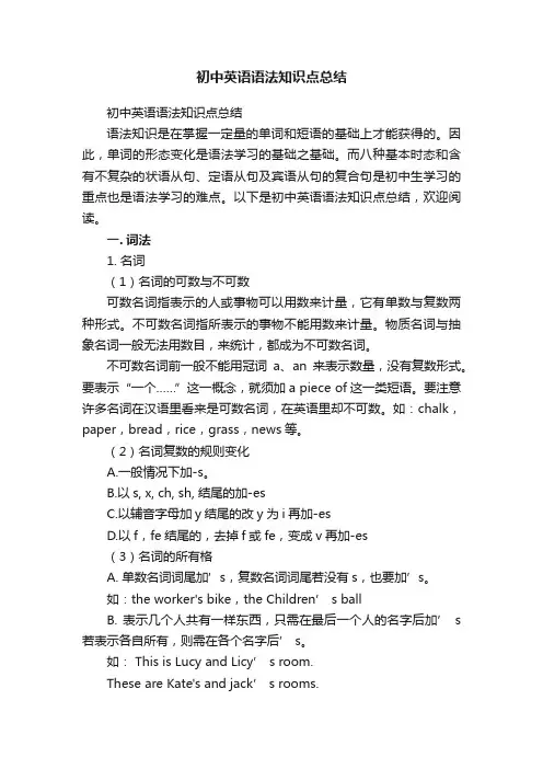初中英语语法知识点总结