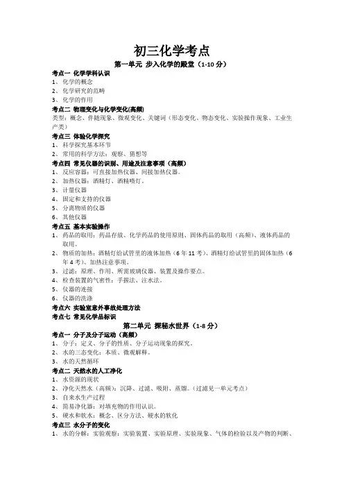 (完整版)鲁教版五四制初三化学知识点提纲