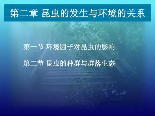 昆虫基础知识2(园艺)
