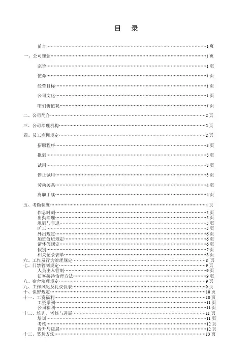 深圳市大亚科技员工手册
