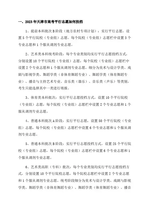 2023年天津市高考平行志愿如何投档(附投档规则技巧流程)
