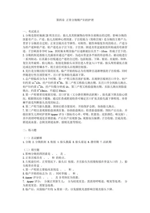 第四章 正常分娩期产妇的护理