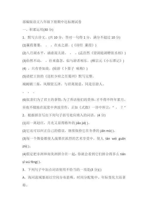 部编版语文八年级下册期中达标测试卷(含答案)