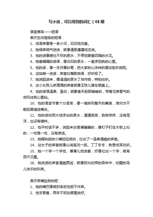 写小说，可以用到的词汇（48期
