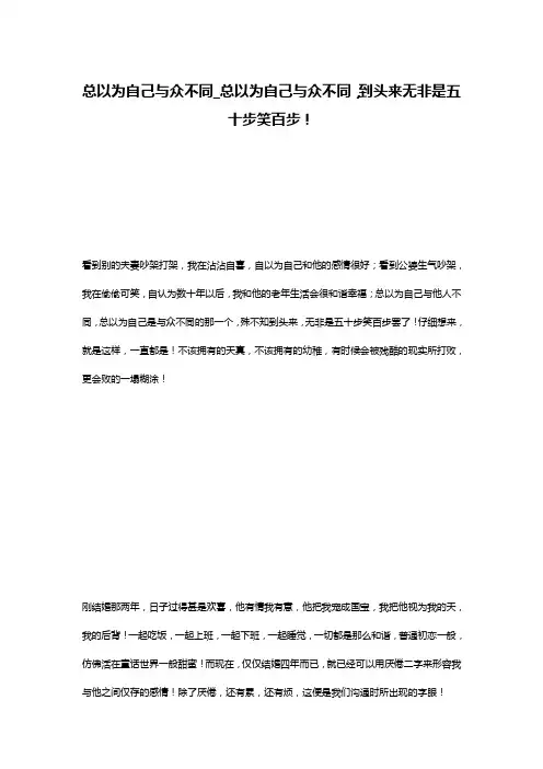 总以为自己与众不同_总以为自己与众不同,到头来无非是五十步笑百步!