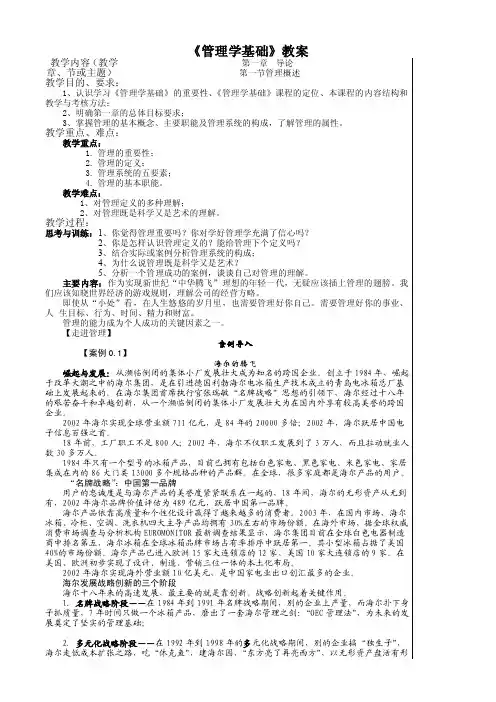 《管理学基础》教案