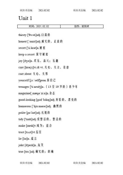 译林牛津 8A单词表(附音标)之欧阳术创编