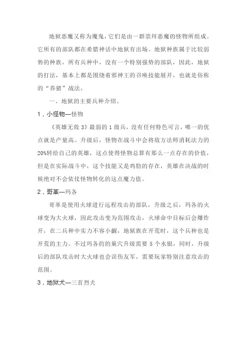 魔法门英雄无敌三之地狱篇攻略指南