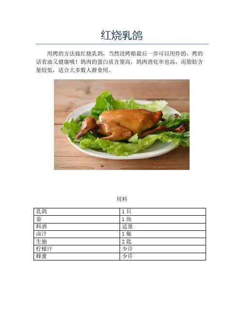 红烧乳鸽