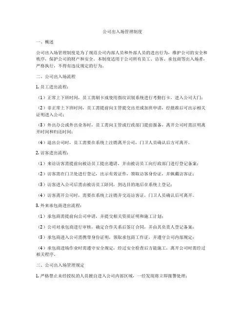 公司出入场管理制度