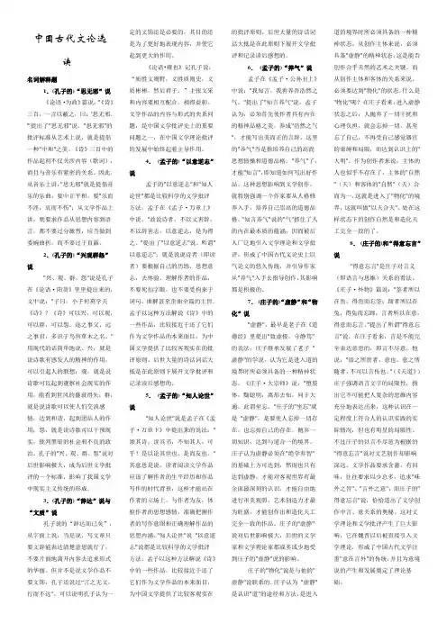 (完整版)中国古代文论选读名词解释