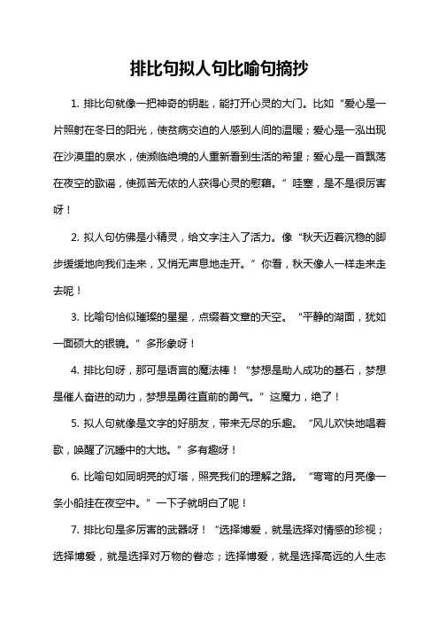 排比句拟人句比喻句摘抄