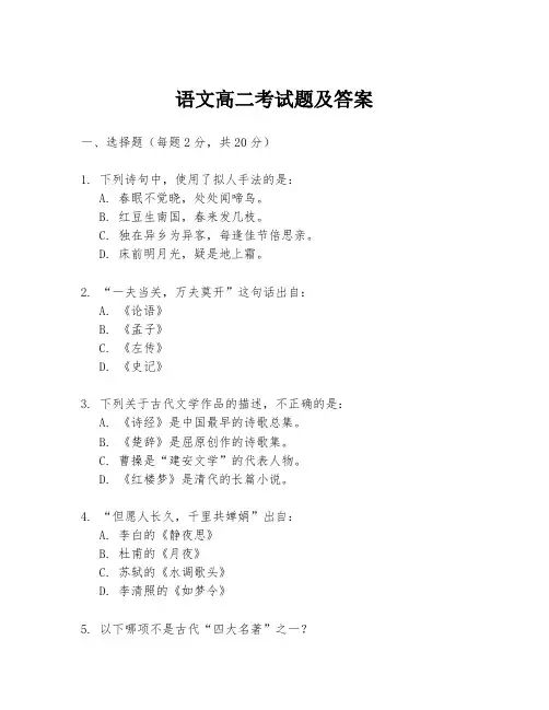 语文高二考试题及答案