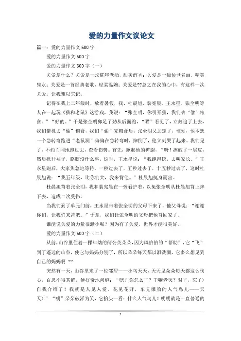 爱的力量作文议论文